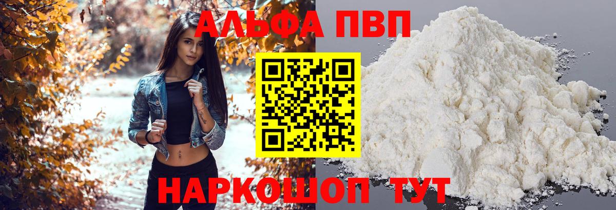 A-PVP Соль Нижнеудинск