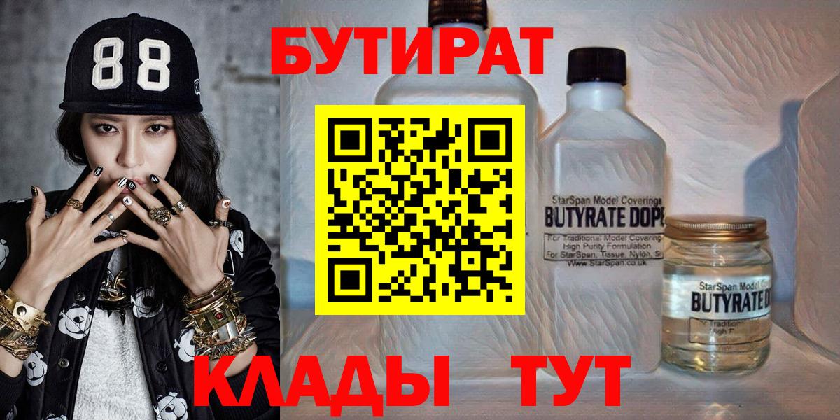 Нижнеудинск  БУТИРАТ BDO  БУТИРАТ  Вход с VPN 