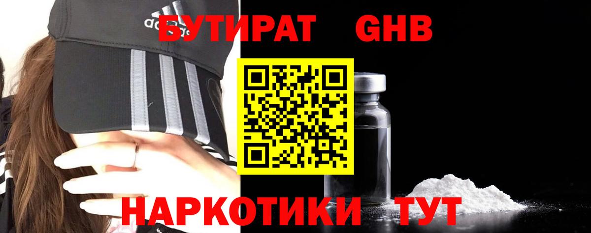 БУТИРАТ GHB Нижнеудинск